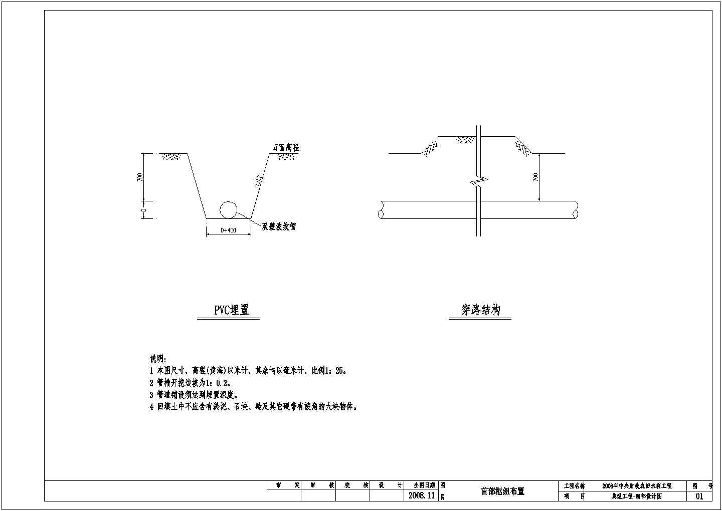 水利设计_高效节水灌溉项目细部结构设计CAD图
