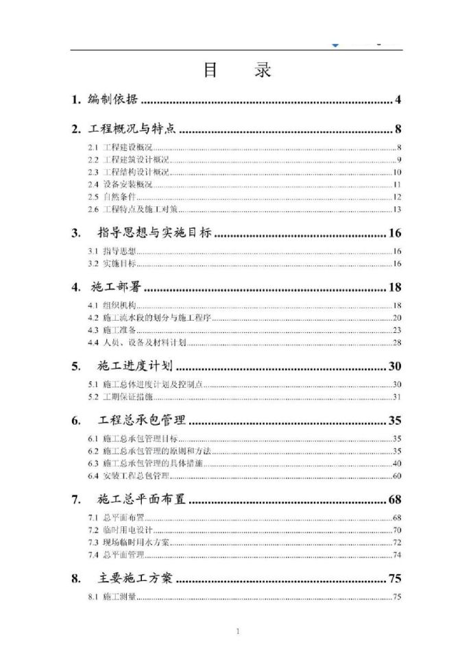 内蒙古某医院病房楼施工方案_图1