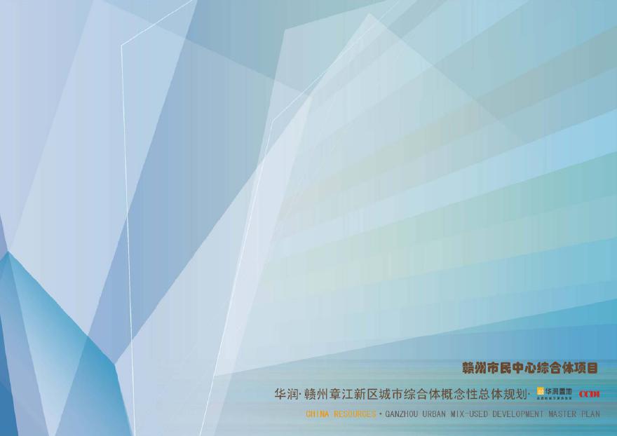 [方案]华润戆州章江新区城市商业综合体建筑设计方案文本-图一