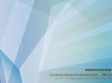 [方案]华润戆州章江新区城市商业综合体建筑设计方案文本图片1