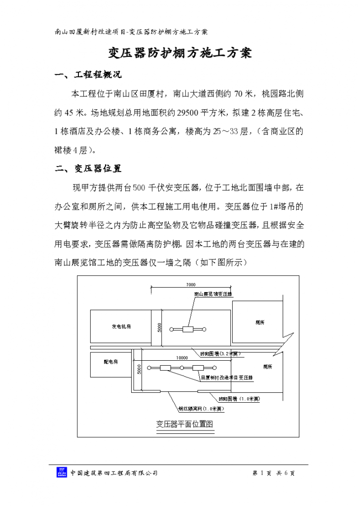 南山田厦新村改造项目变压器棚方案-图一