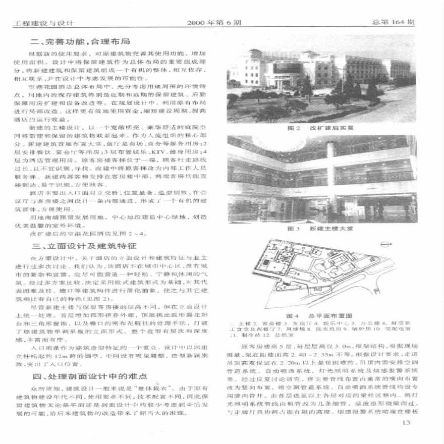 空港花园酒店改扩建建筑设计-图二