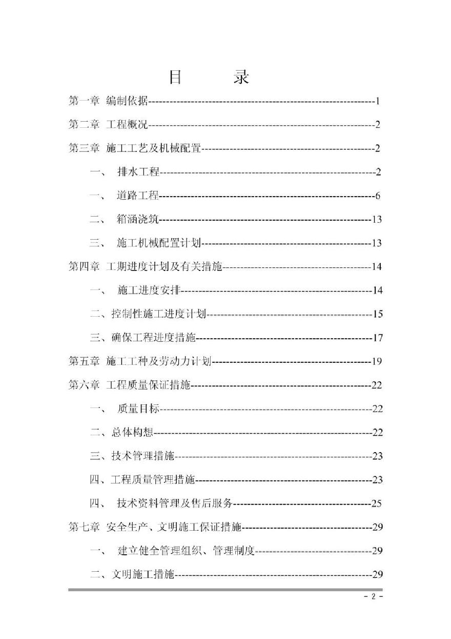 某经济开发区道路工程施工组织设计-图二