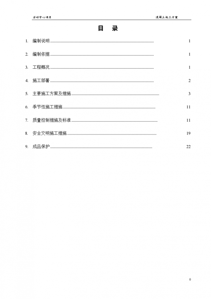 院区活动中心混凝土工程施工方案_图1