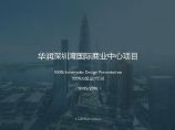 [广东]国际商业中心项目商业空间设计（100%方案设计汇报）图片1