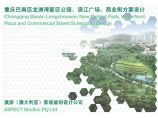 [重庆]新区公园、滨江广场、商业街三合一方案设计（附概预算表）图片1