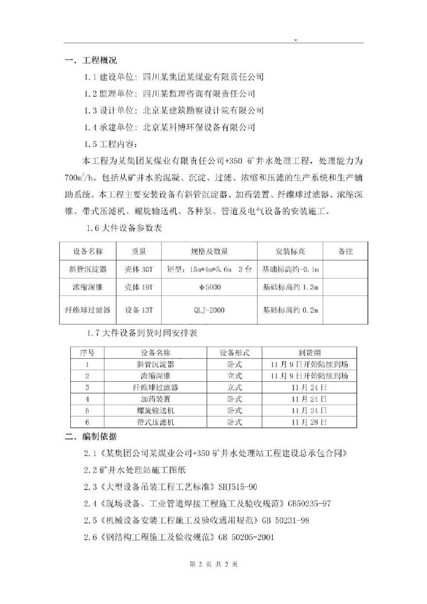 某矿井水处理设备安装方案-图二