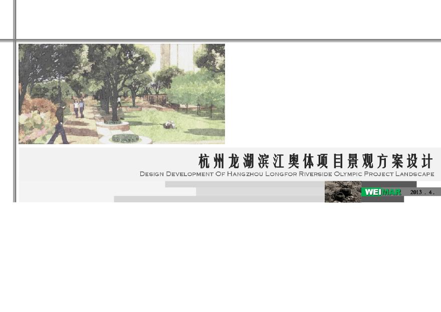 [浙江]自然环抱滨江特色居住区景观设计方案-图一