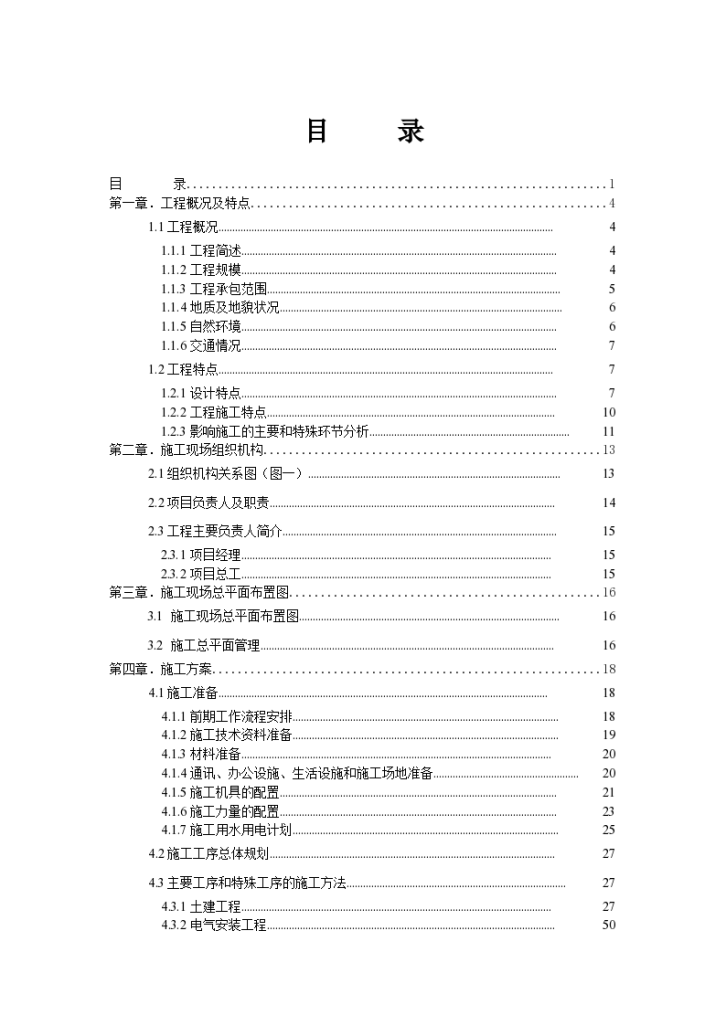 广东某个220kv变电站工程施工组织设计-图一