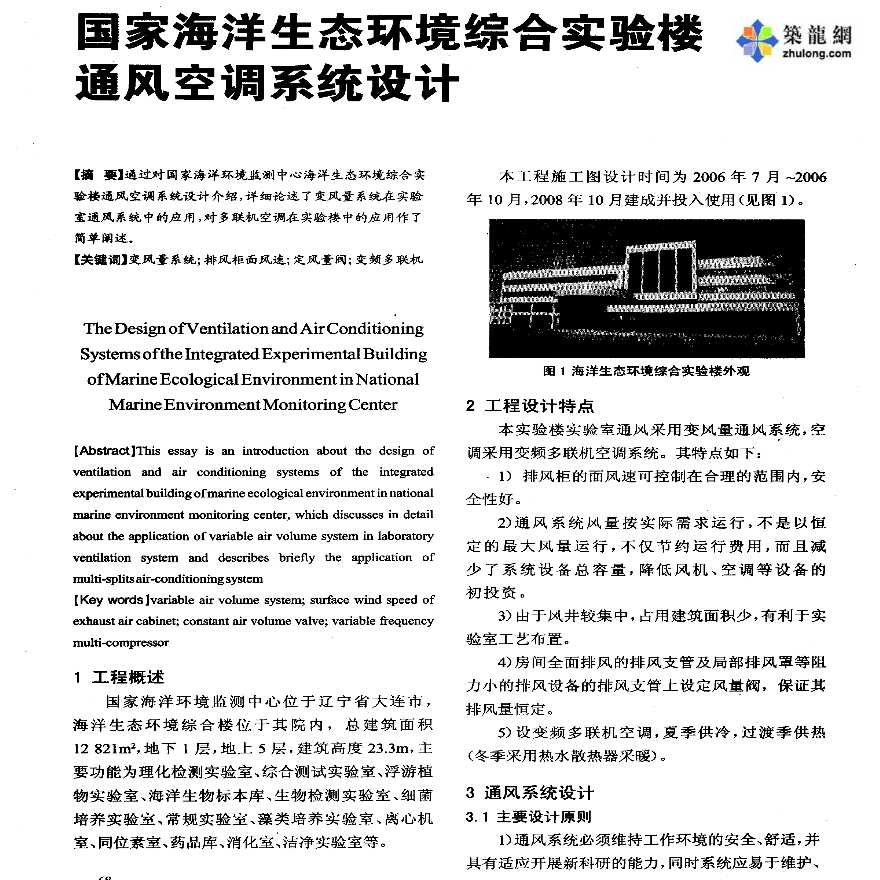 国家海洋生态环境综合实验楼道风空调系统设计-图一