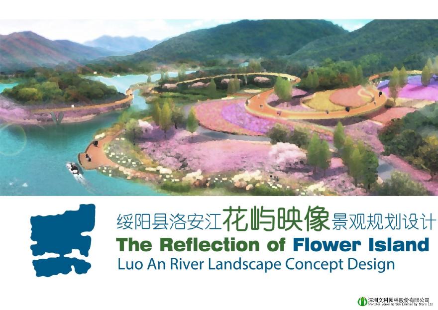 [贵州]绥阳洛安江花屿映象景观规划设计方案-图一