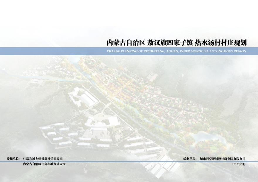 [内蒙古]某美丽村庄规划景观规划设计PDF-图一