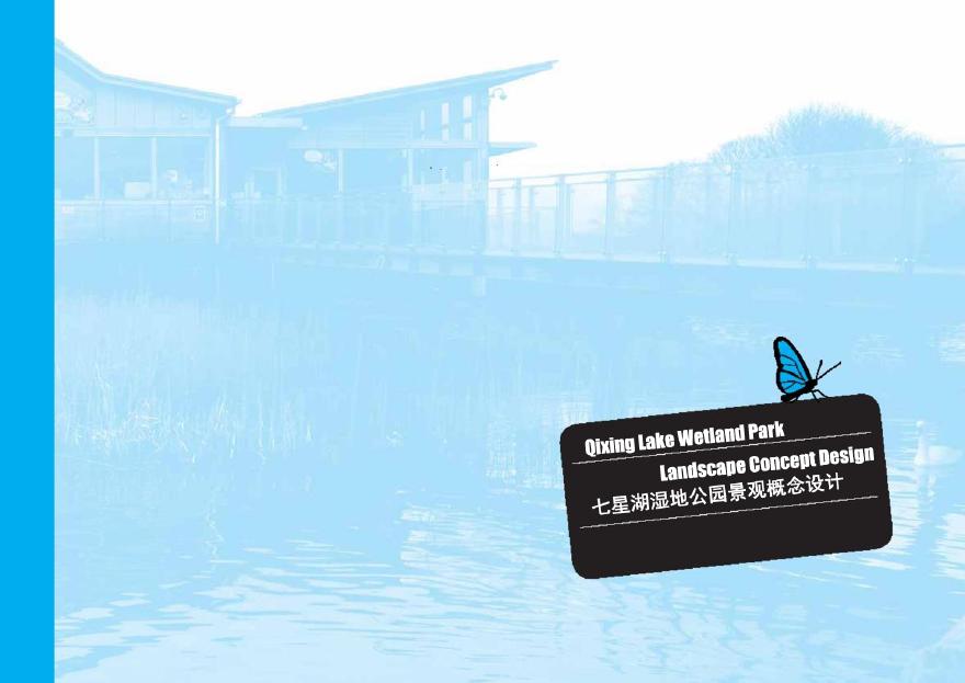 [贵州]屯堡文化生态农田湿地公园景观设计方案-图一