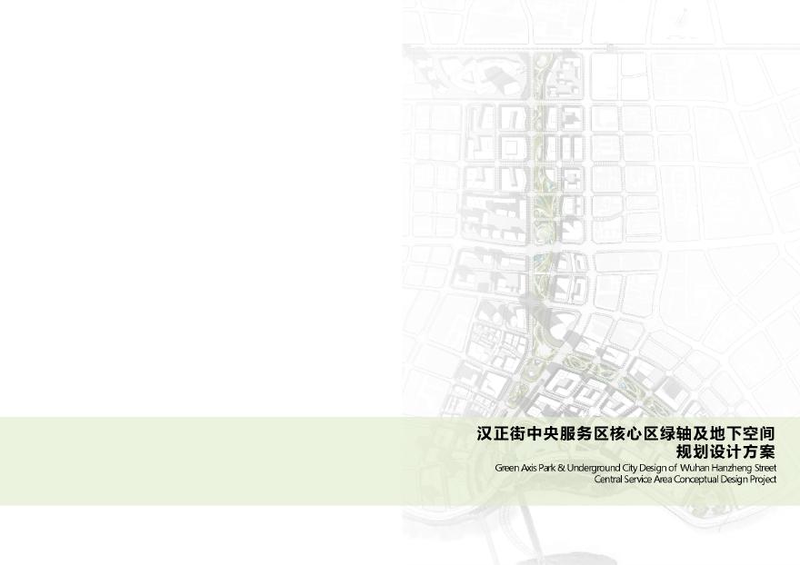 [湖北]“海绵城市”多维立体化生态低碳江城历史文化商业街区景观设计方案2017-图一