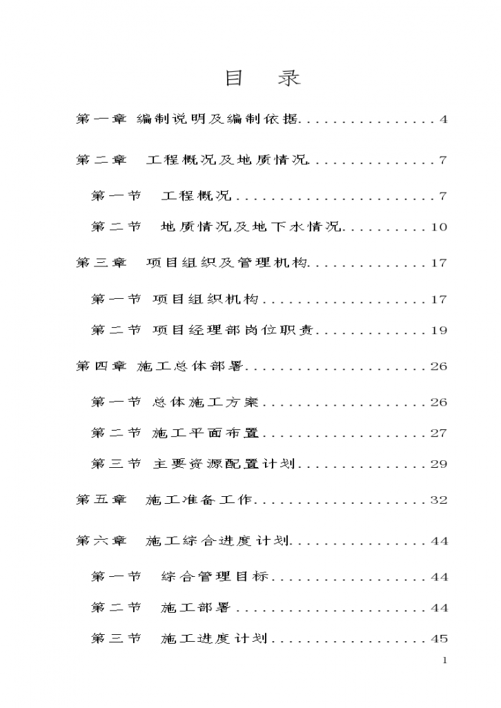 广州某个跨国采购中心人工挖孔桩施工组织设计-图一