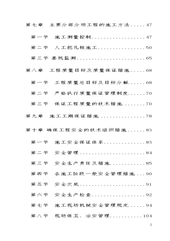 广州某个跨国采购中心人工挖孔桩施工组织设计-图二