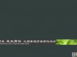 [重庆]亚太商谷景观深化初设图2013图片1