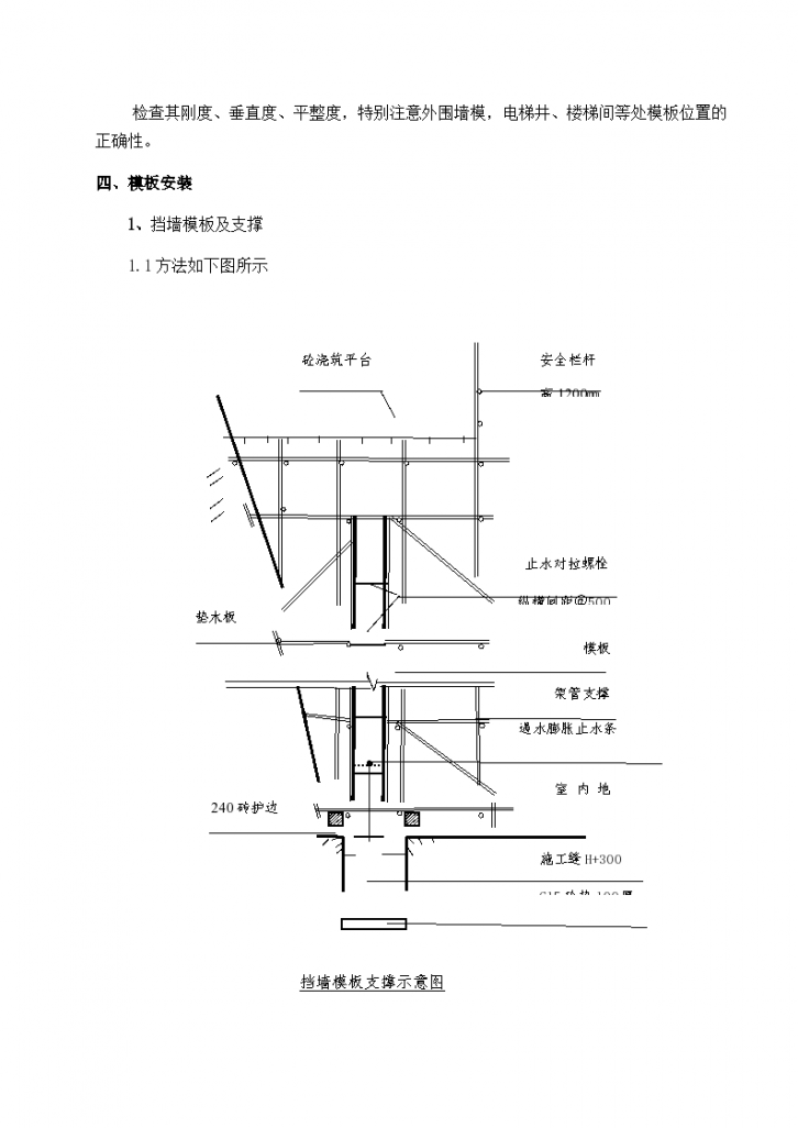 业务用房建设项目模板及支撑工程-图二