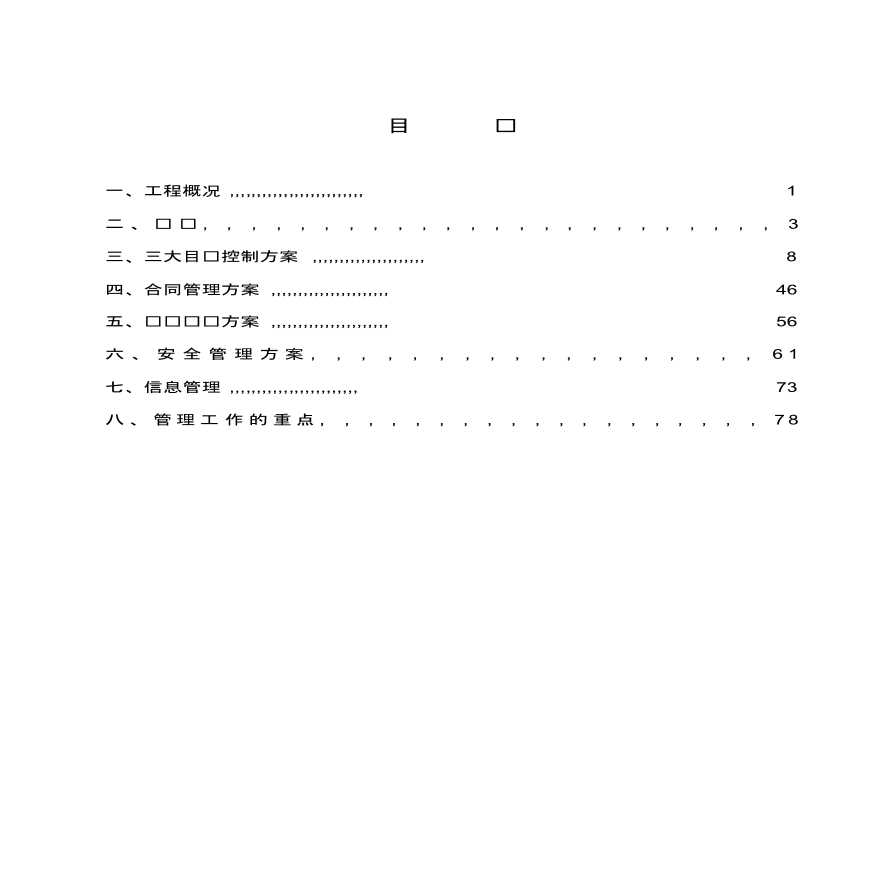 [陕西]文化景区建设工程监理实施细则（142页）-图二