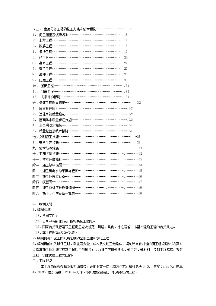 一个小高层楼施工组织设计方案-图二