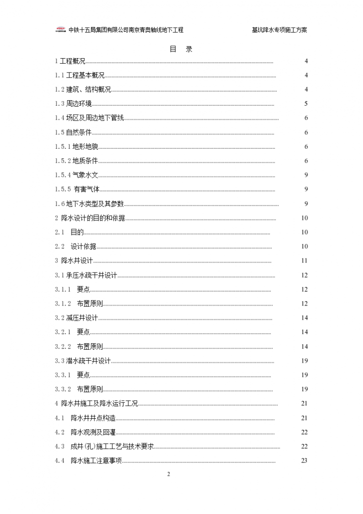 过江通道接线工程基坑降水专项 施工方案-图二