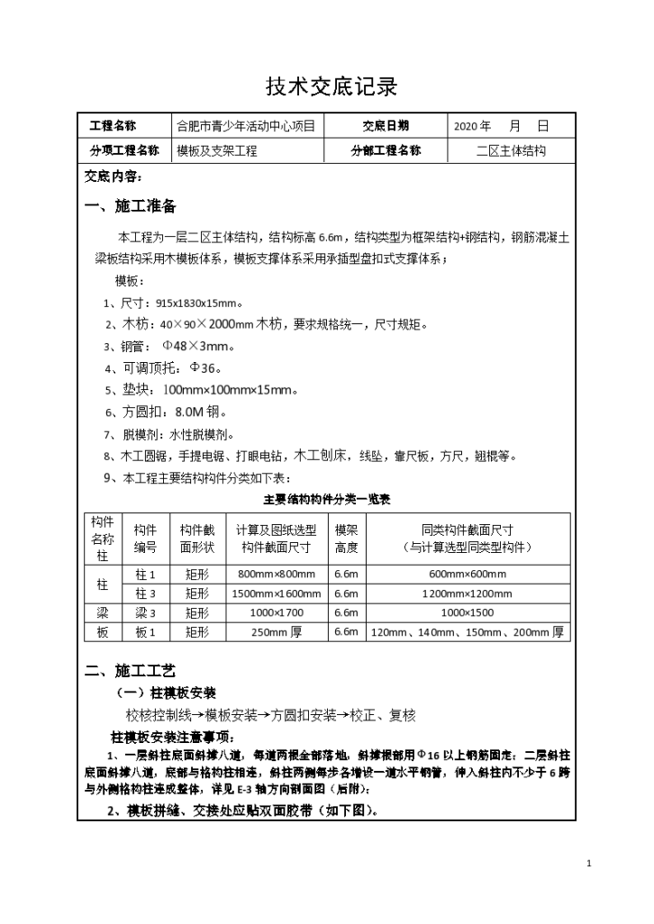 模板及支架技术交底一层二区-图一