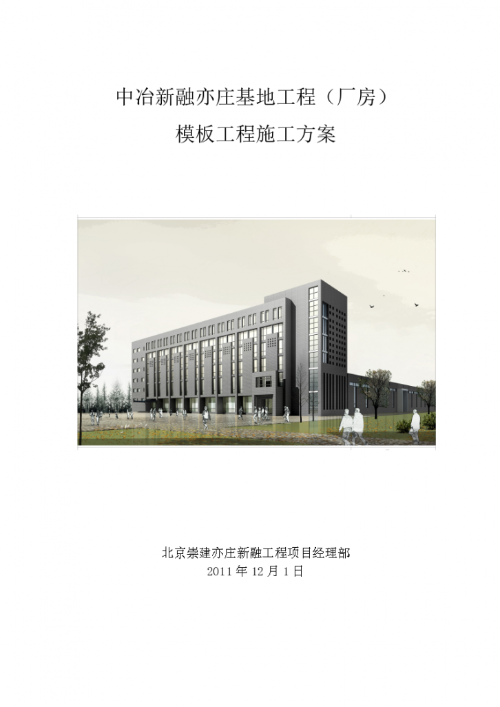 建筑模板工程施工专项方案-图一