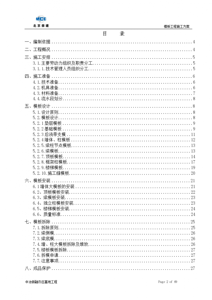 建筑模板工程施工专项方案-图二