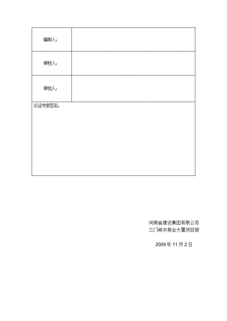 三门峡市商会大厦工程详细超高模板专项施工方案-图二