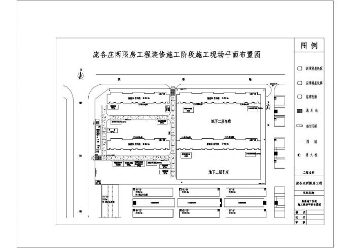 北京两限房装修施工阶段施工现场平面布置图_图1