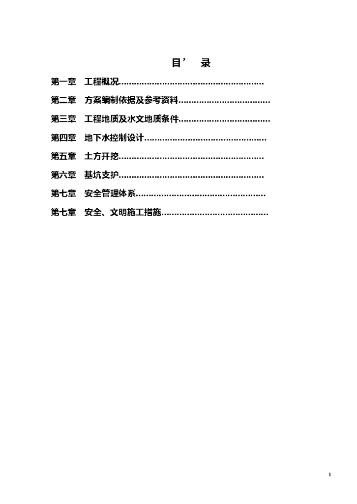 深基坑开挖安全专项施工方案'-图一