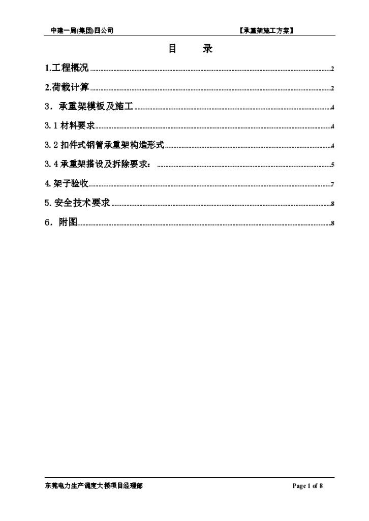 东莞电力生产调度大楼井字梁详细模板施工方案-图一