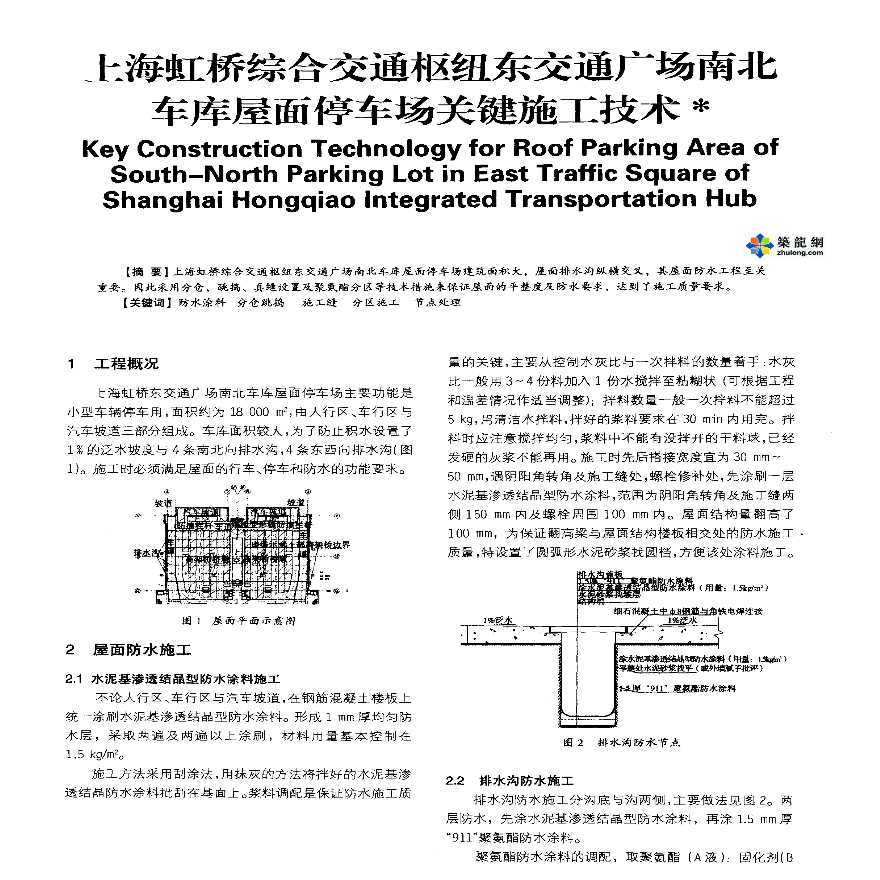 上海虹桥综合交通枢纽东交通广场南北车库屋面停车场关键施工技术