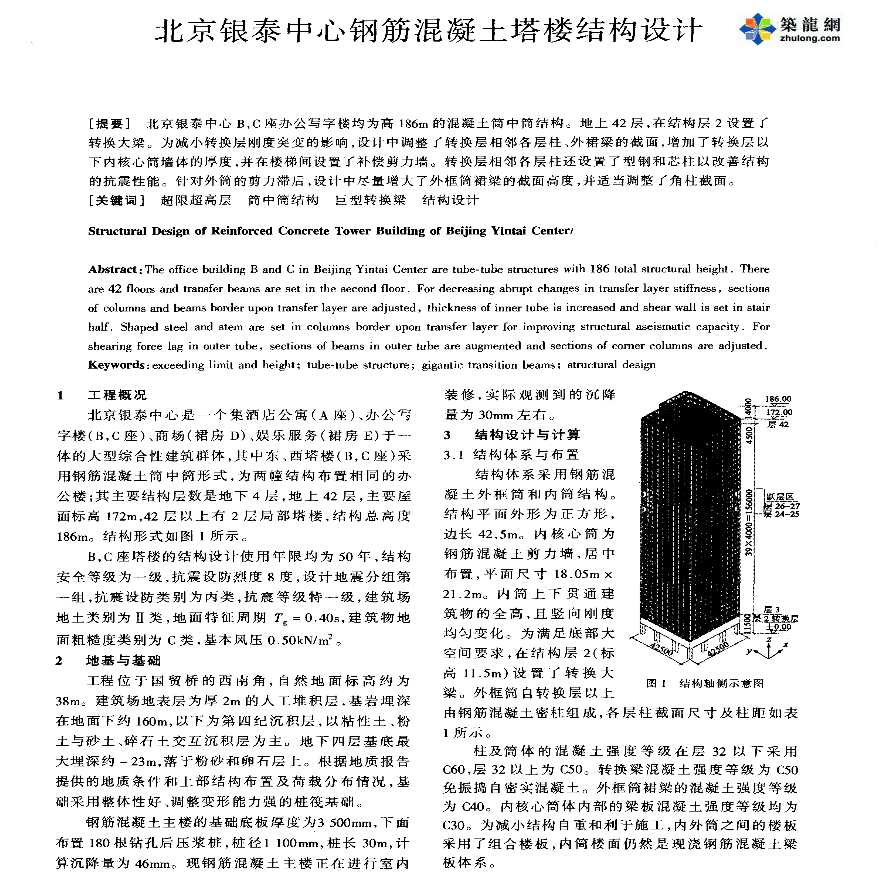 北京银泰中心钢筋混凝土塔楼结构设计-图一