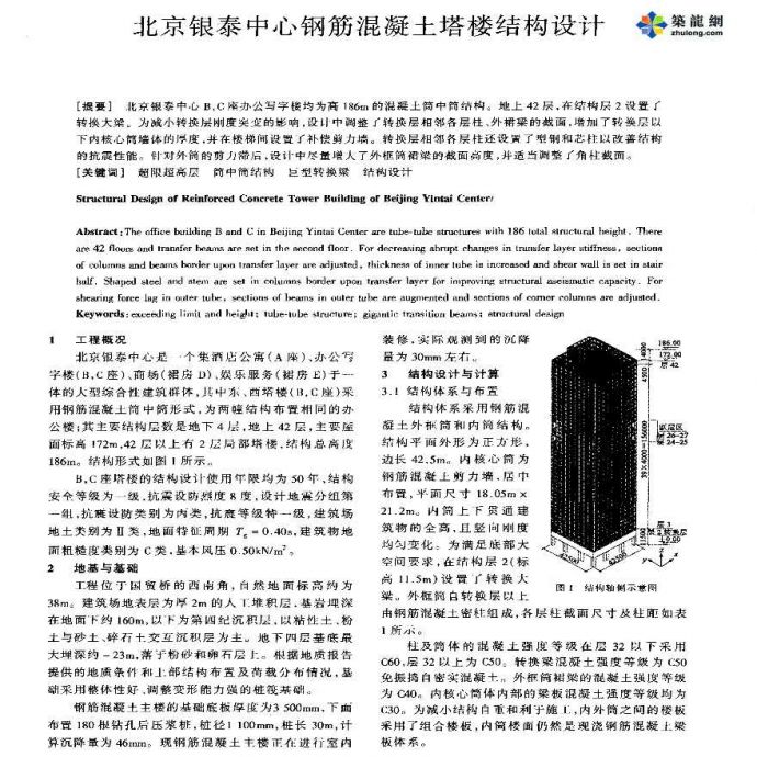 北京银泰中心钢筋混凝土塔楼结构设计_图1