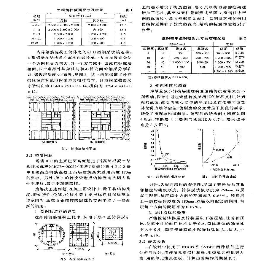 北京银泰中心钢筋混凝土塔楼结构设计-图二