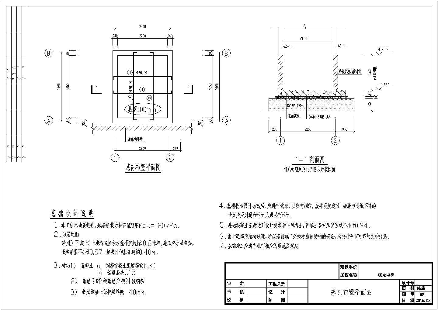 南京某高档小区钢结构观光电梯全套建筑施工设计cad图纸