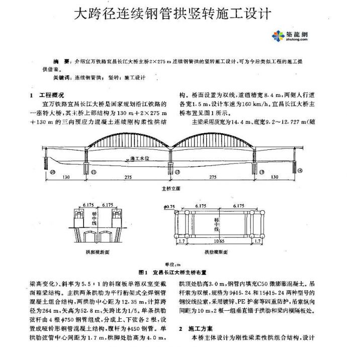 大跨径连续钢管拱竖转施工设计_图1