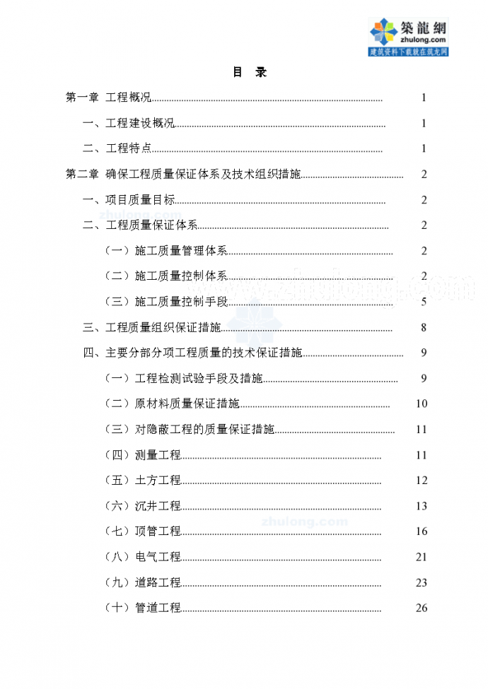 [天津]污水泵站工程施工组织设计 113页_图1