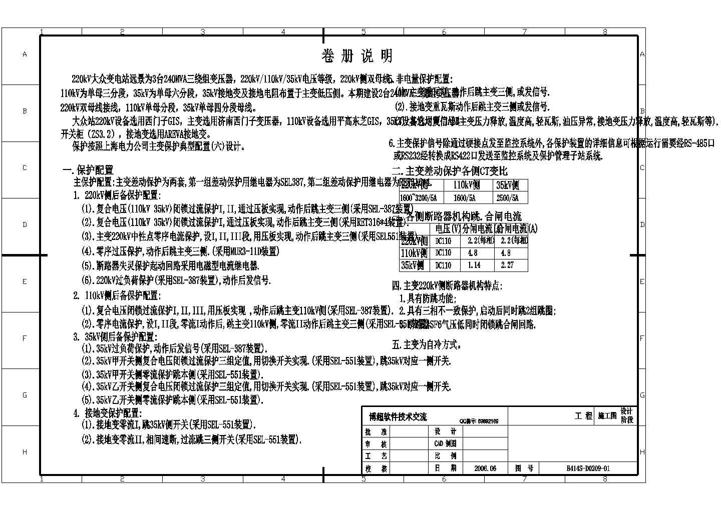 苏州某220kV变电站全套电气原理cad图纸