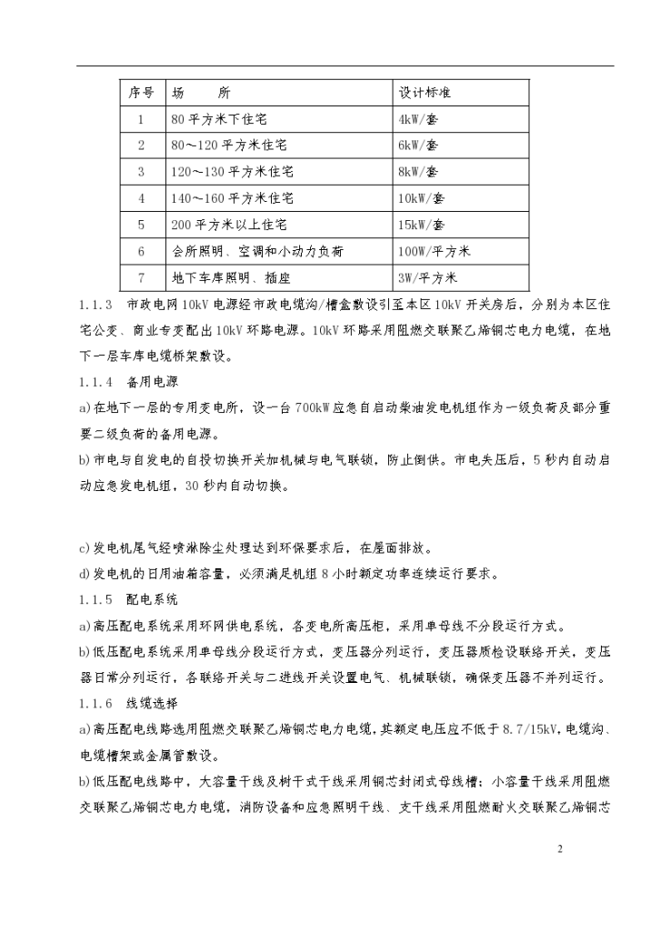  A high-rise electrical construction scheme project in Guangdong - Figure 2