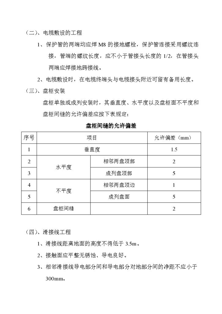 哈尔滨某广场电气安装施工方案-图二