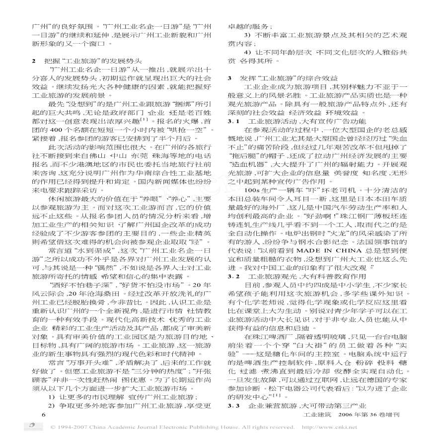 关于工业旅游发展战略的规划-图二