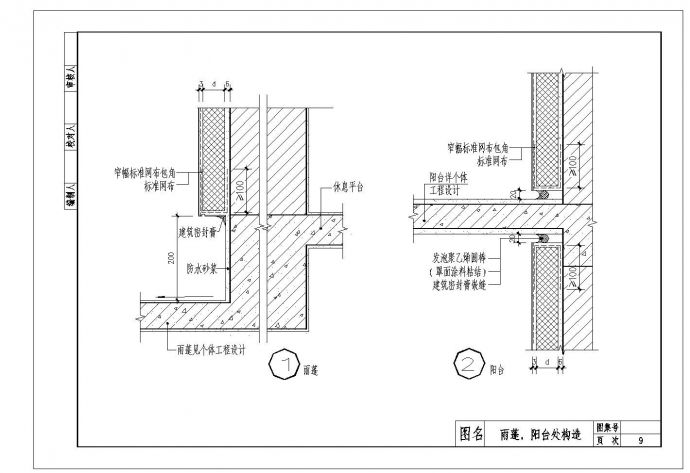 某工程外墙聚苯板保温施工节点全套设计图_图1