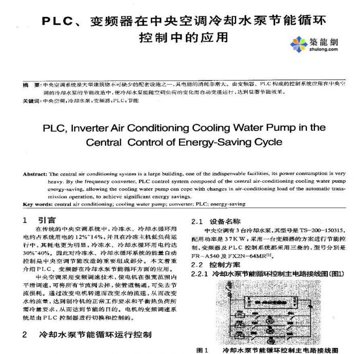 PLC、变频器在中央空调冷却水泵节能循环控制中的应用_图1