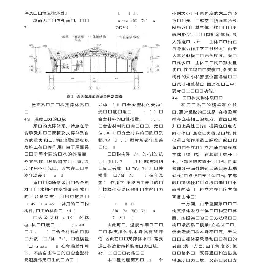 深圳大运会游泳馆屋面系统钢结构设计-图二