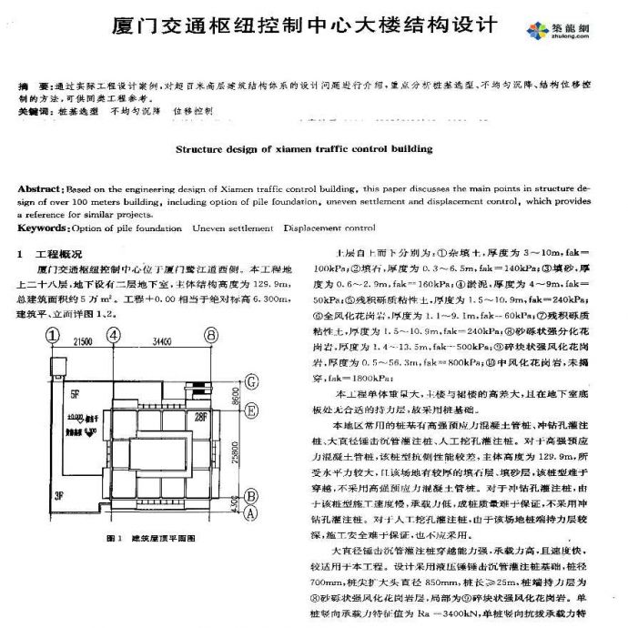 厦门交通枢纽控制中心大楼结构设计_图1