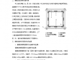 杭州清怡花苑 1#-8#楼模板施工方案.图片1