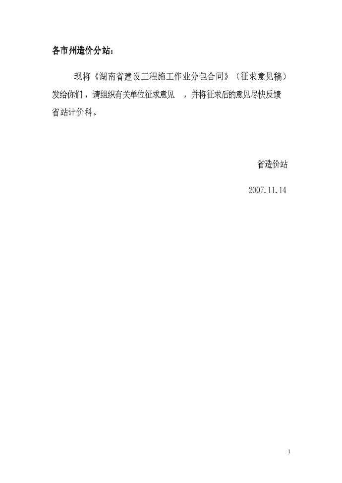 湖南省劳务 分包施工作业合同_图1