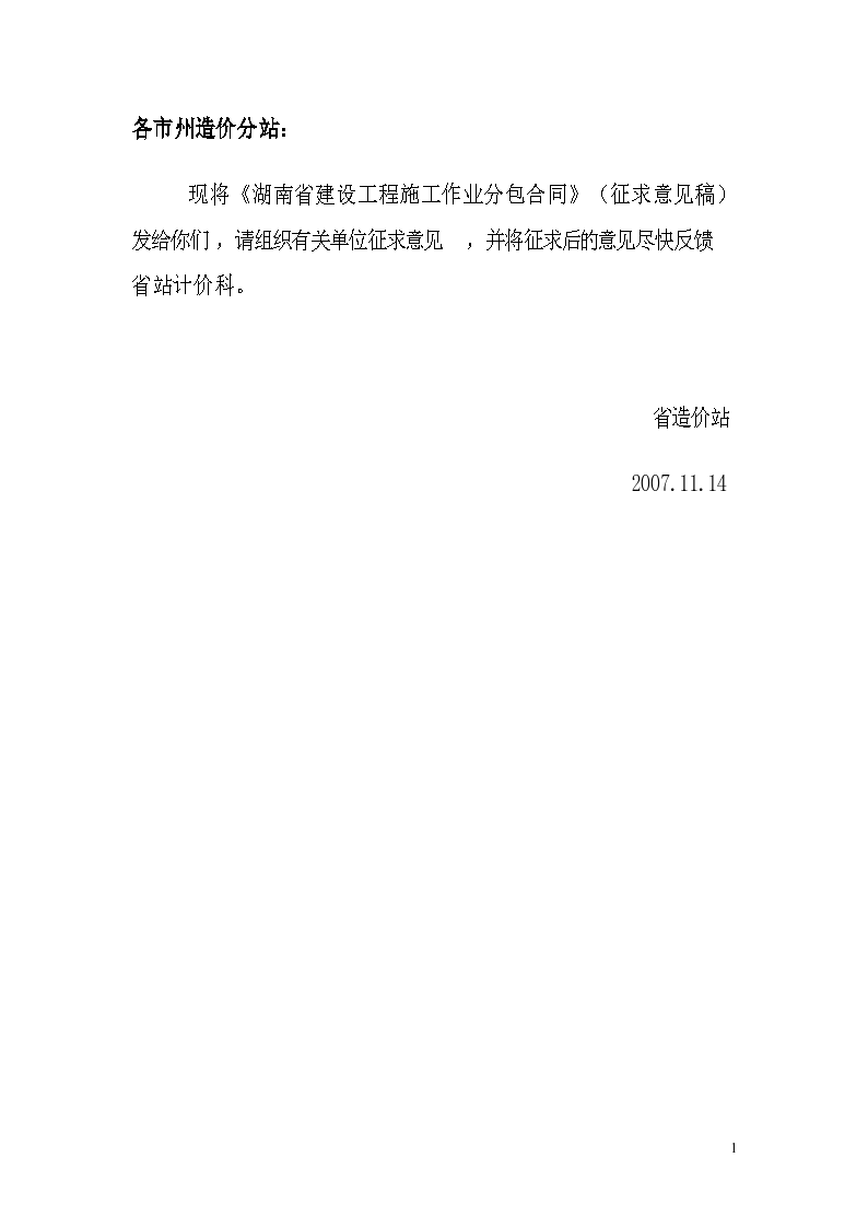 湖南省劳务 分包施工作业合同